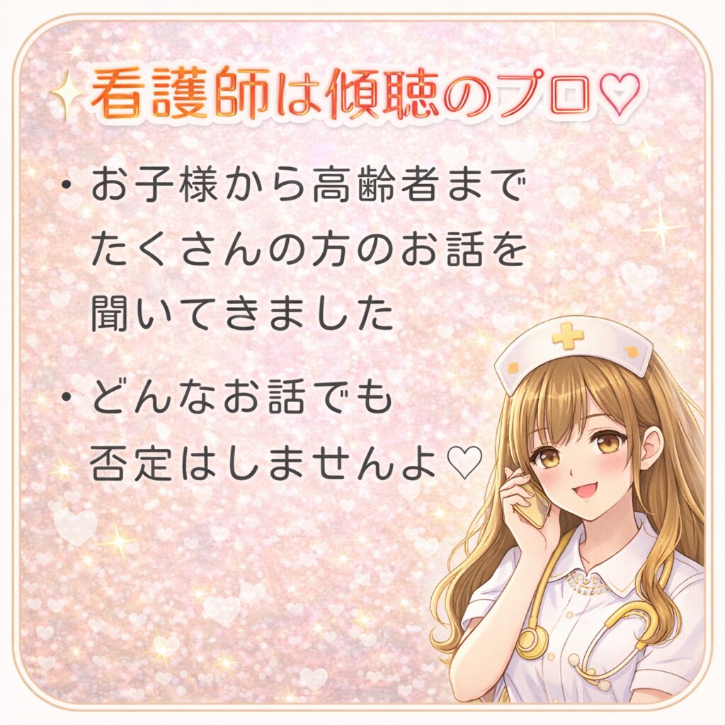 暇潰し✨恋愛♡モヤモヤ☆愚痴！何でも雑談します 現役ナースがどんなお話でも付き合います✨楽しく話そ♡ イメージ3