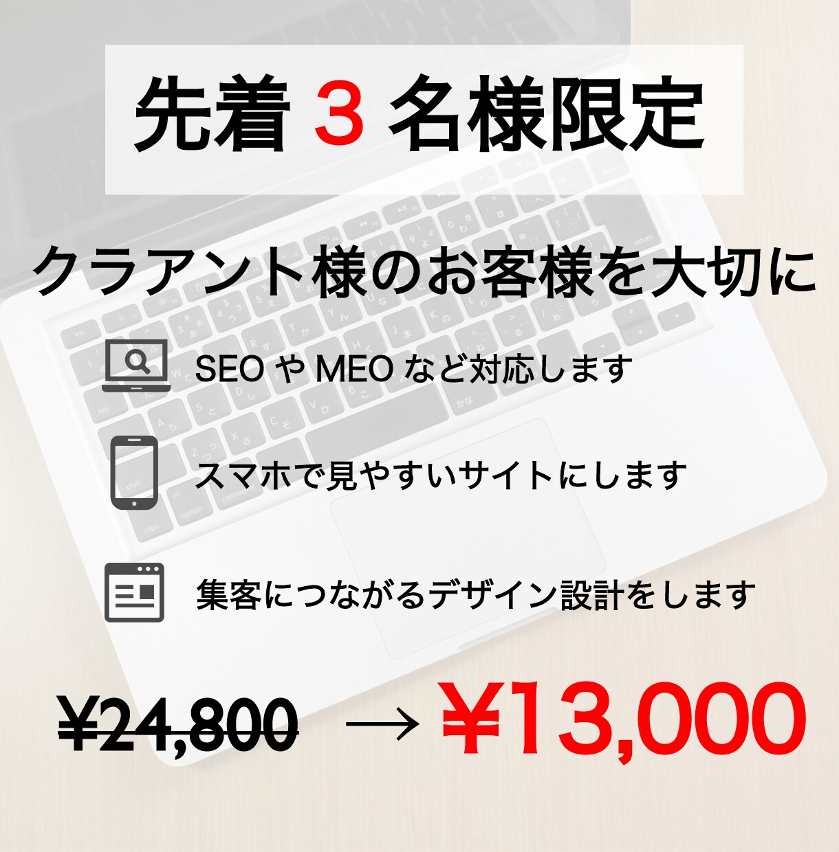 集客につながるWEBサイト制作いたます ３名様限定！特別価格にて制作いたします イメージ1