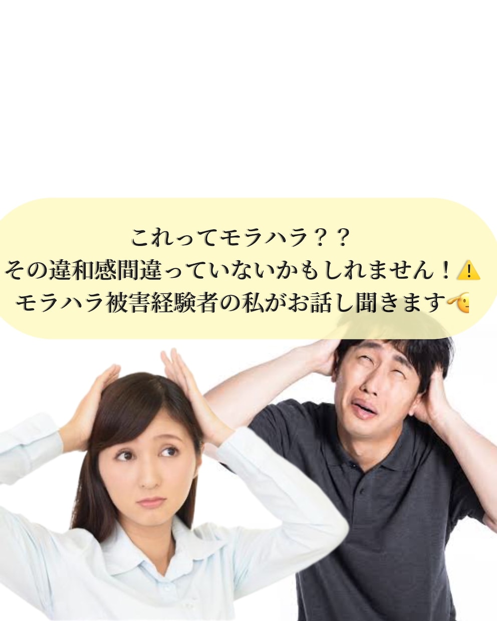 男女歓迎　彼氏彼女に対して疑問に感じる事聞きます これってモラハラ⁉️そう感じたらまずはお話し聞かせてください イメージ1