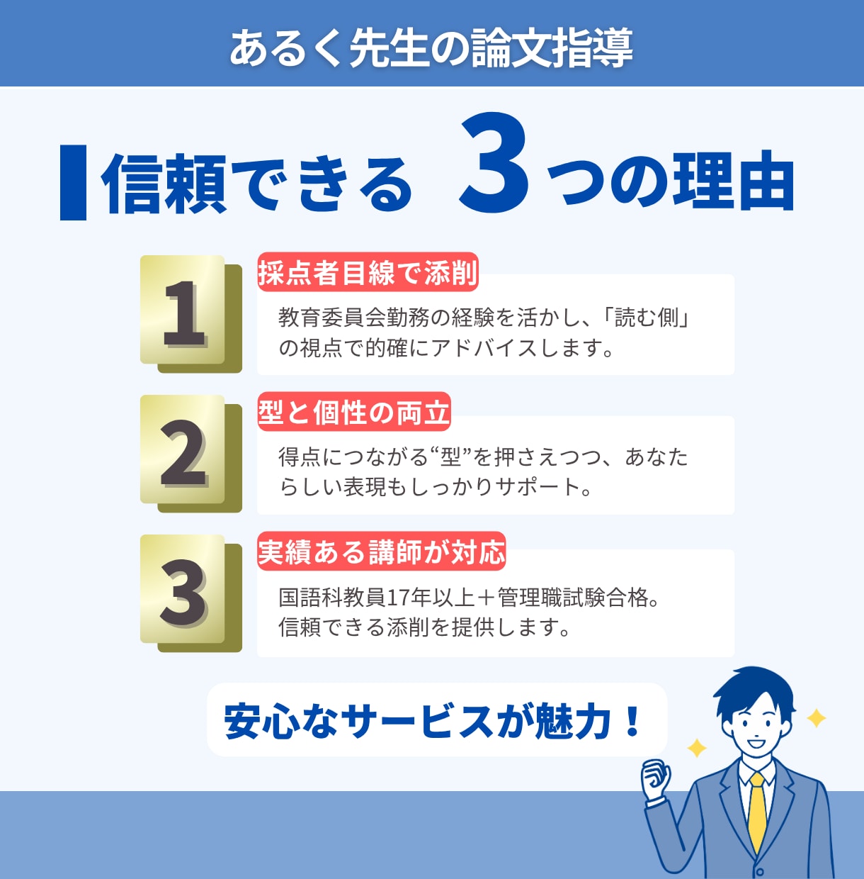 お得なセット割有◆教員採用試験◆小論文の添削します 【国語教師＋教育委員会】高得点が狙える小論文の書き方を指導 イメージ3
