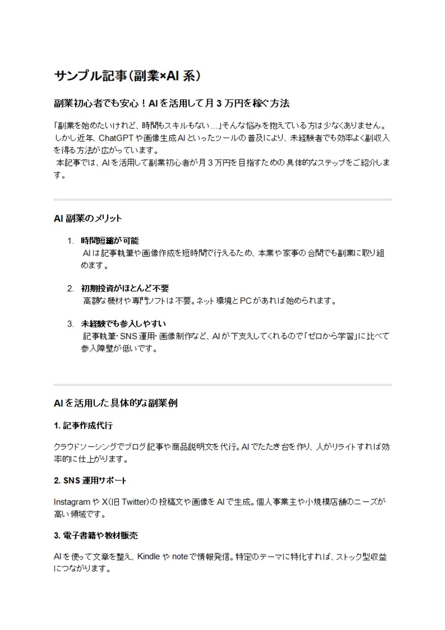 AI活用で高品質かつ多種多様な記事を作成します AI+人の手で仕上げ！修正対応込で高品質な記事をお届けします イメージ1