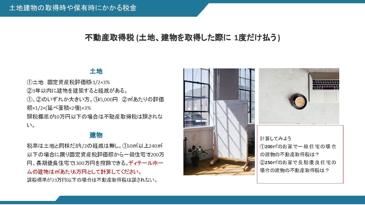 住宅営業向けの勉強会資料をお渡しします 住宅営業に必須のローン・税金・保険の内容を網羅しております イメージ3