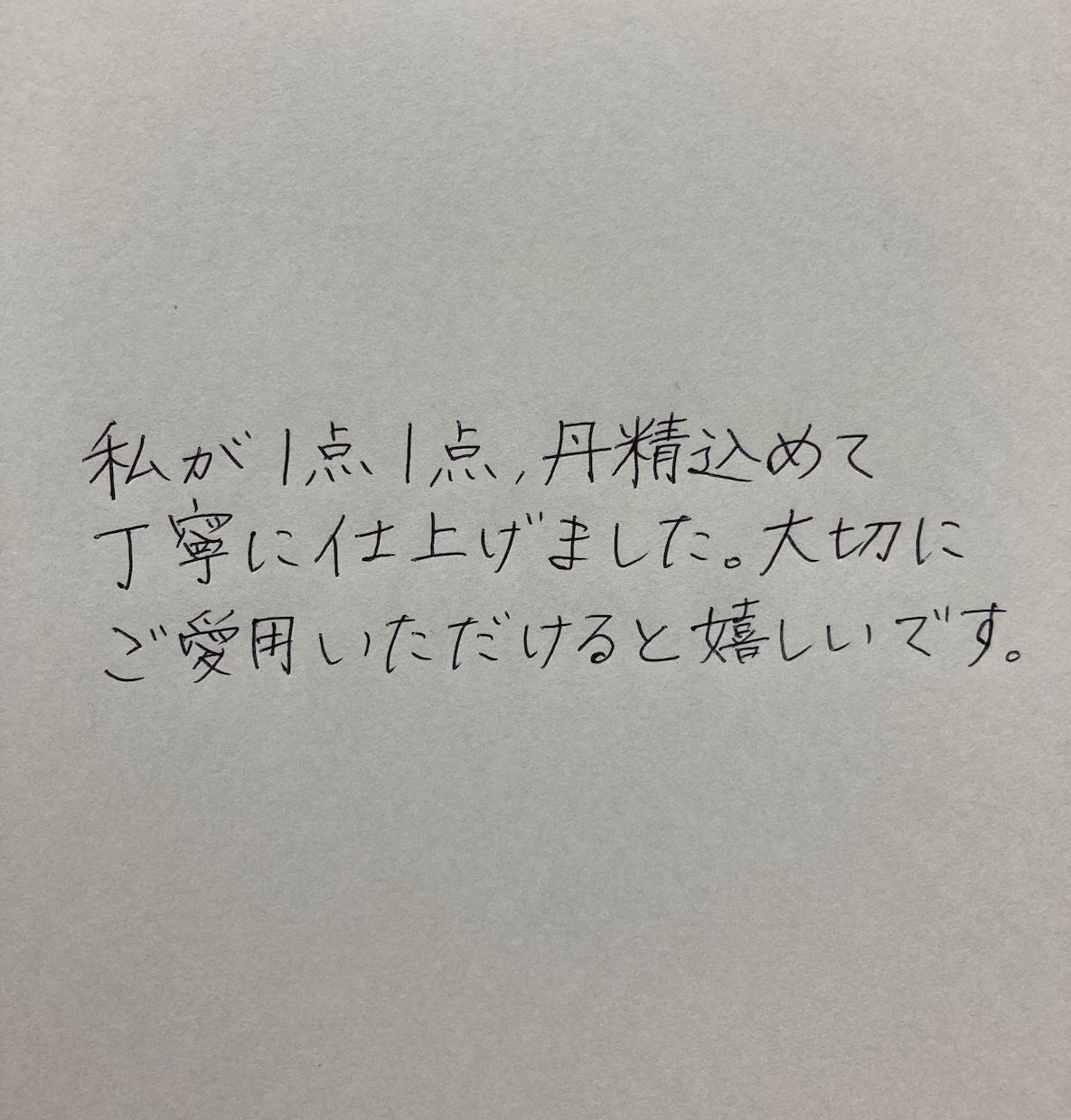 手紙やカードなど、文字の代筆致します 様々な用途やシーンでご利用いただけます＾＾ イメージ1