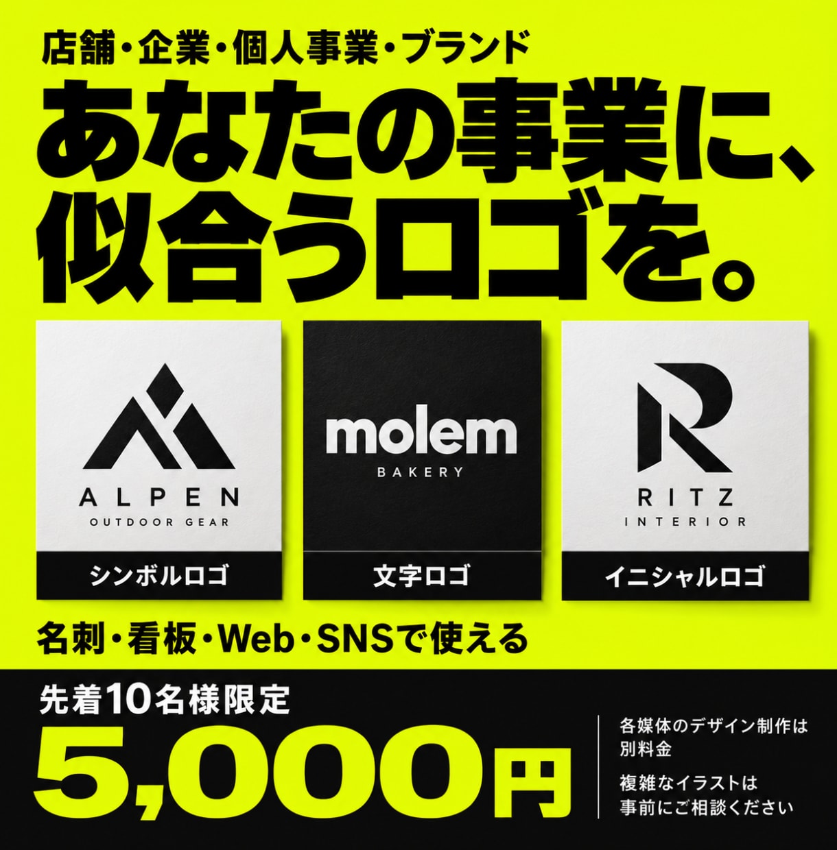 店舗・企業・事業の想いが伝わるロゴを制作します 先着10名5,000円｜2案・修正無制限・AIデータ込 イメージ5