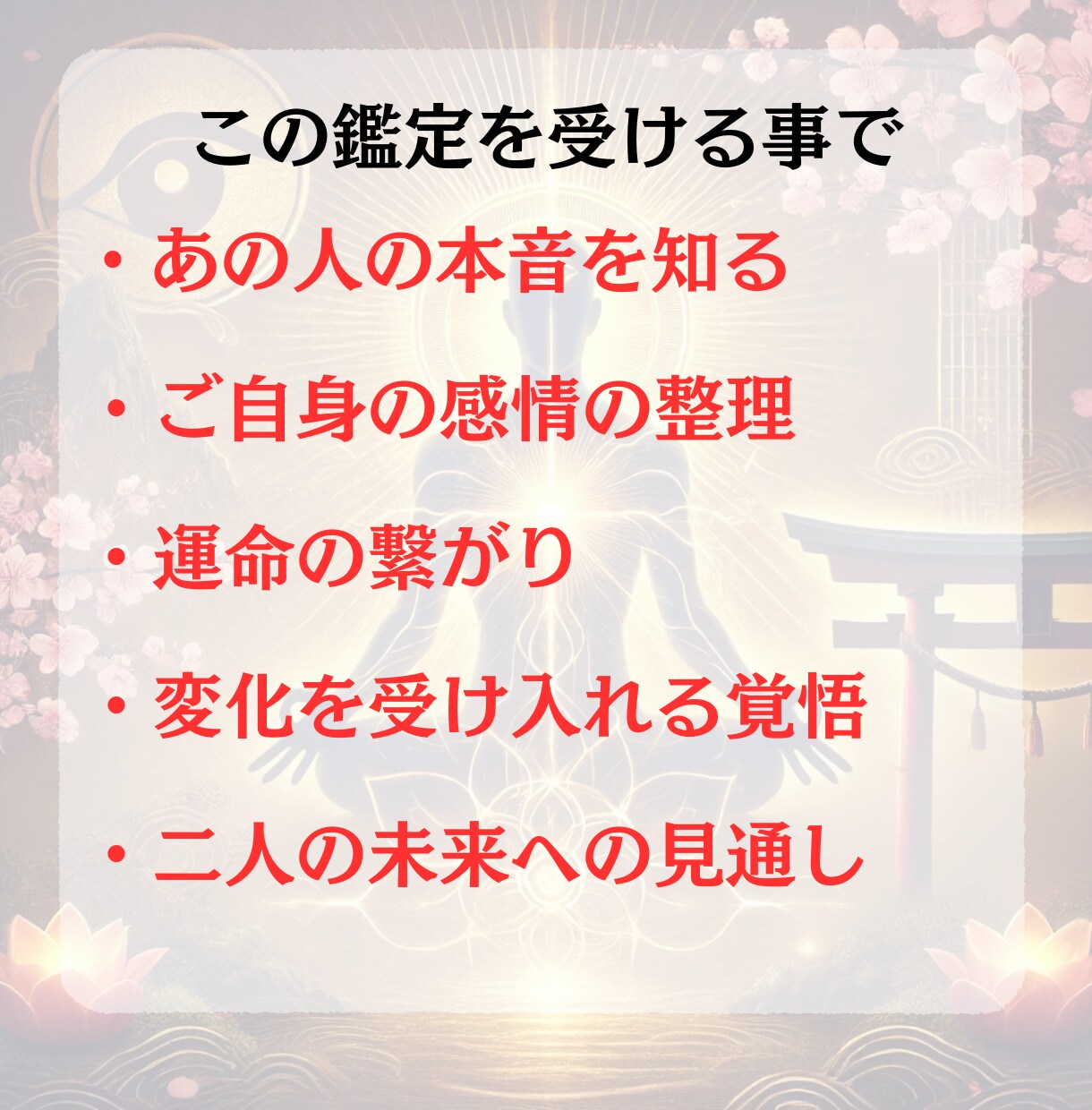 神事の復縁霊視◆途絶えた絆を結び戻し縁を結びます 高皇産霊神の御神徳｜沈黙を破り彼の未練を暴き復縁へと導く イメージ3