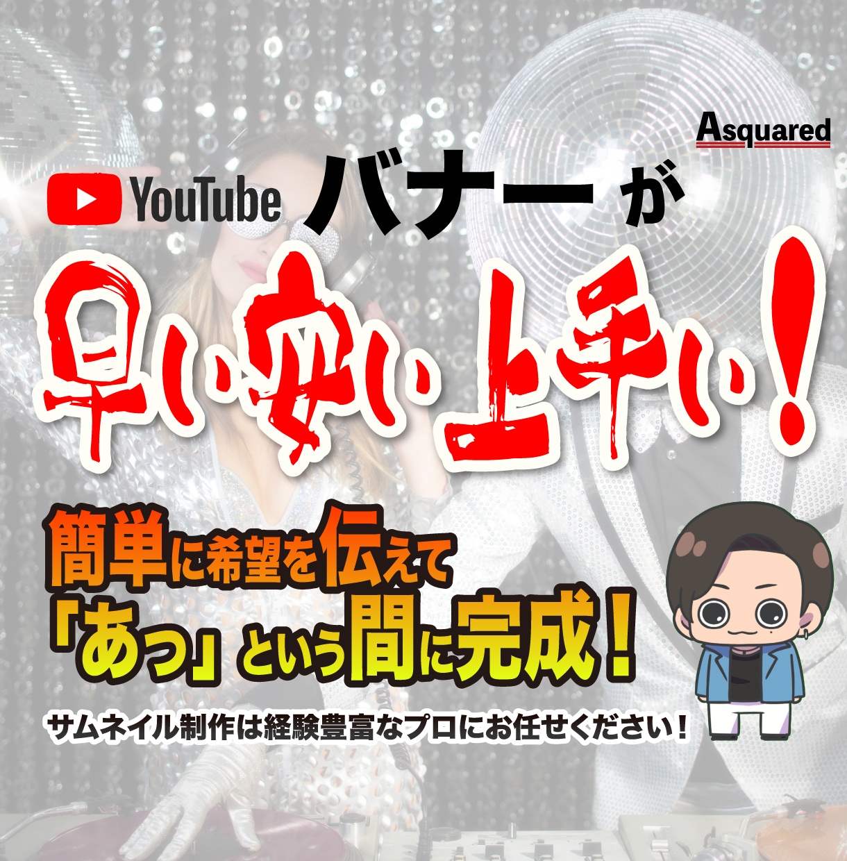 当日完成! 再生数稼ぐYouTubeサムネ作ります 内容によっては数時間で高クオリティーサムネが完成！ イメージ2