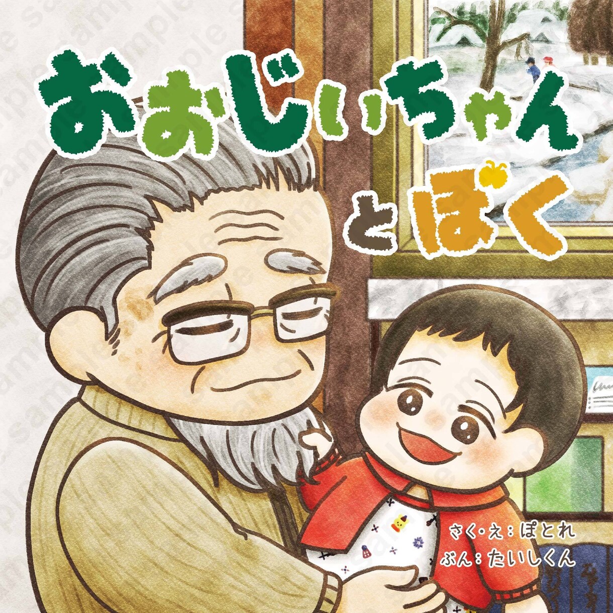 完全オリジナルの世界に一つだけの絵本作ります 大切な人との思い出として、誕生日や記念日のプレゼントに！ イメージ9