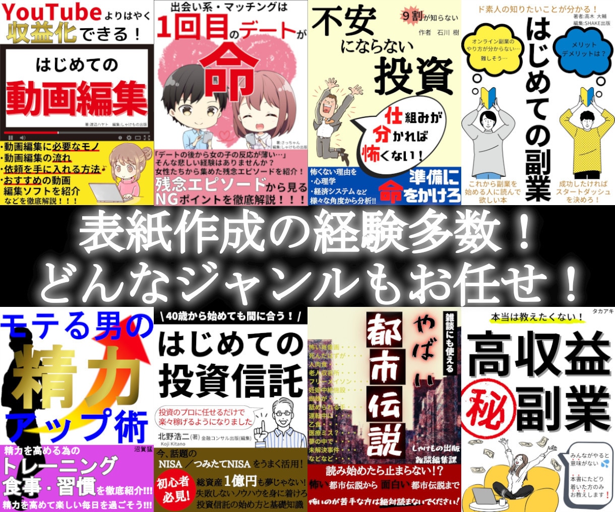 売れる！電子書籍の表紙を作成します つい読みたくなる、買いたくなる表紙を作成します！ イメージ2
