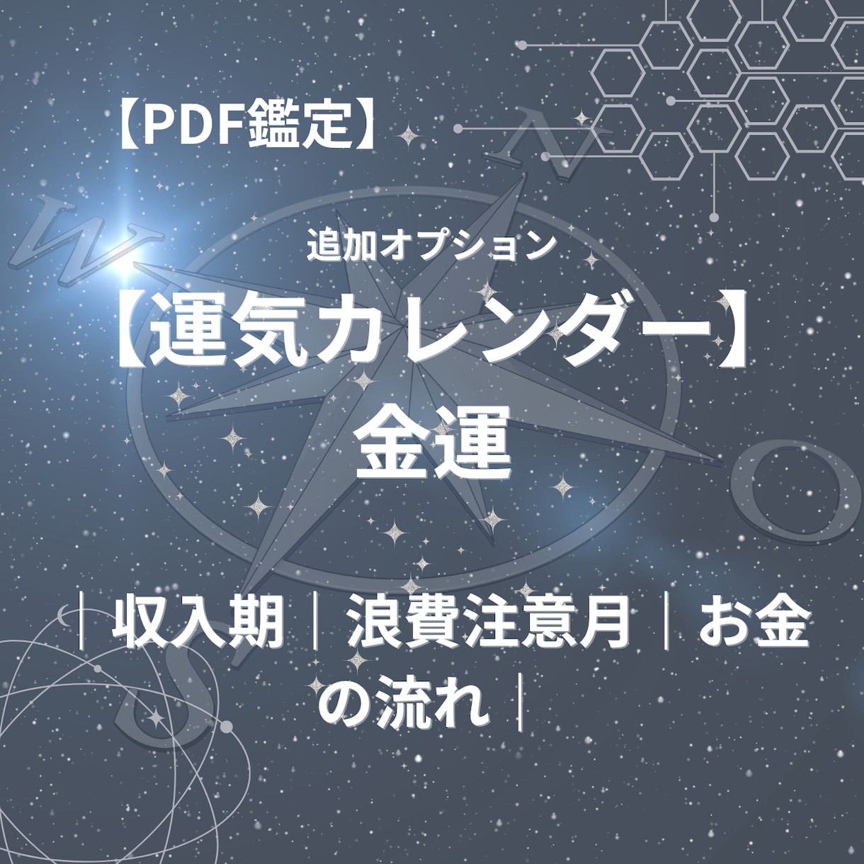 完全個別鑑定　運命と未来を“地図”にします 性格・恋愛・金運・裏運気を1冊の鑑定書に イメージ7
