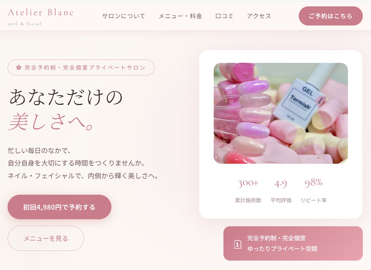 おしゃれな集客ホームページを制作します 【ネイル・エステサロン専門】自宅サロンの方も大歓迎 イメージ2