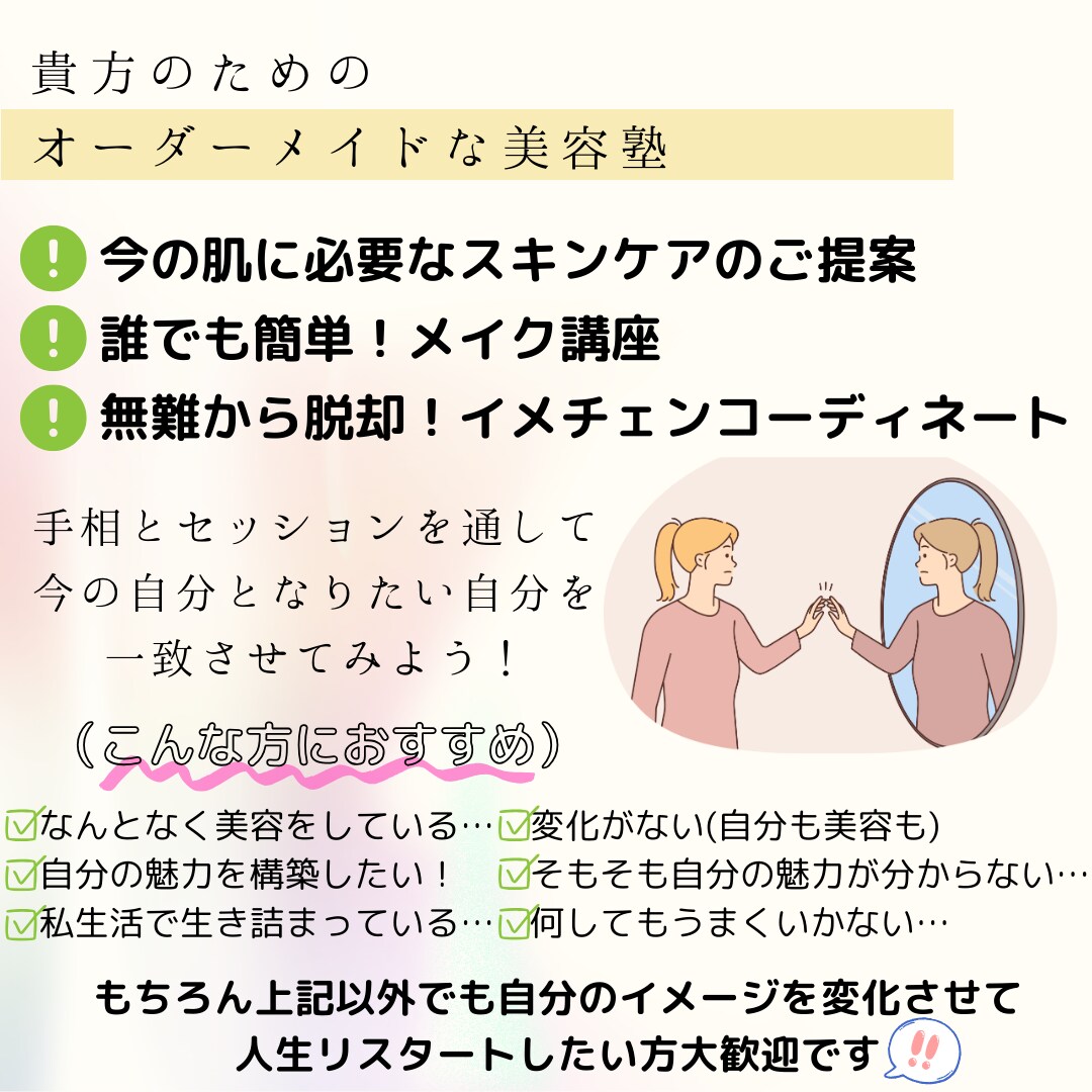 貴方の魅力を引き出す美容コンサルティングします 貴方にあったオーダーメイド美容をご提案！ イメージ4
