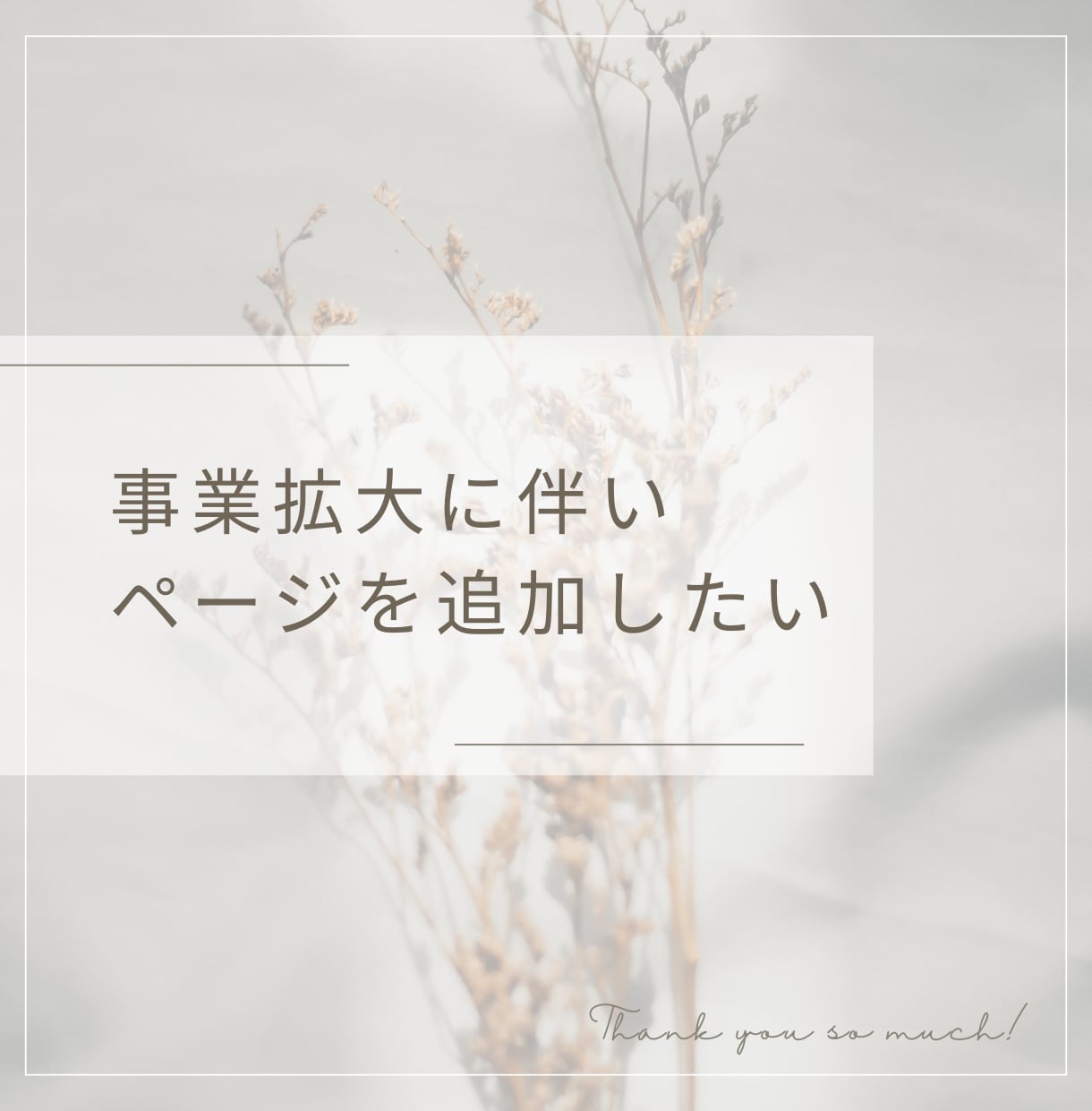 新しいページ追加でホームページを強化します Kichi Design制作サイトに新しいページを追加します イメージ2