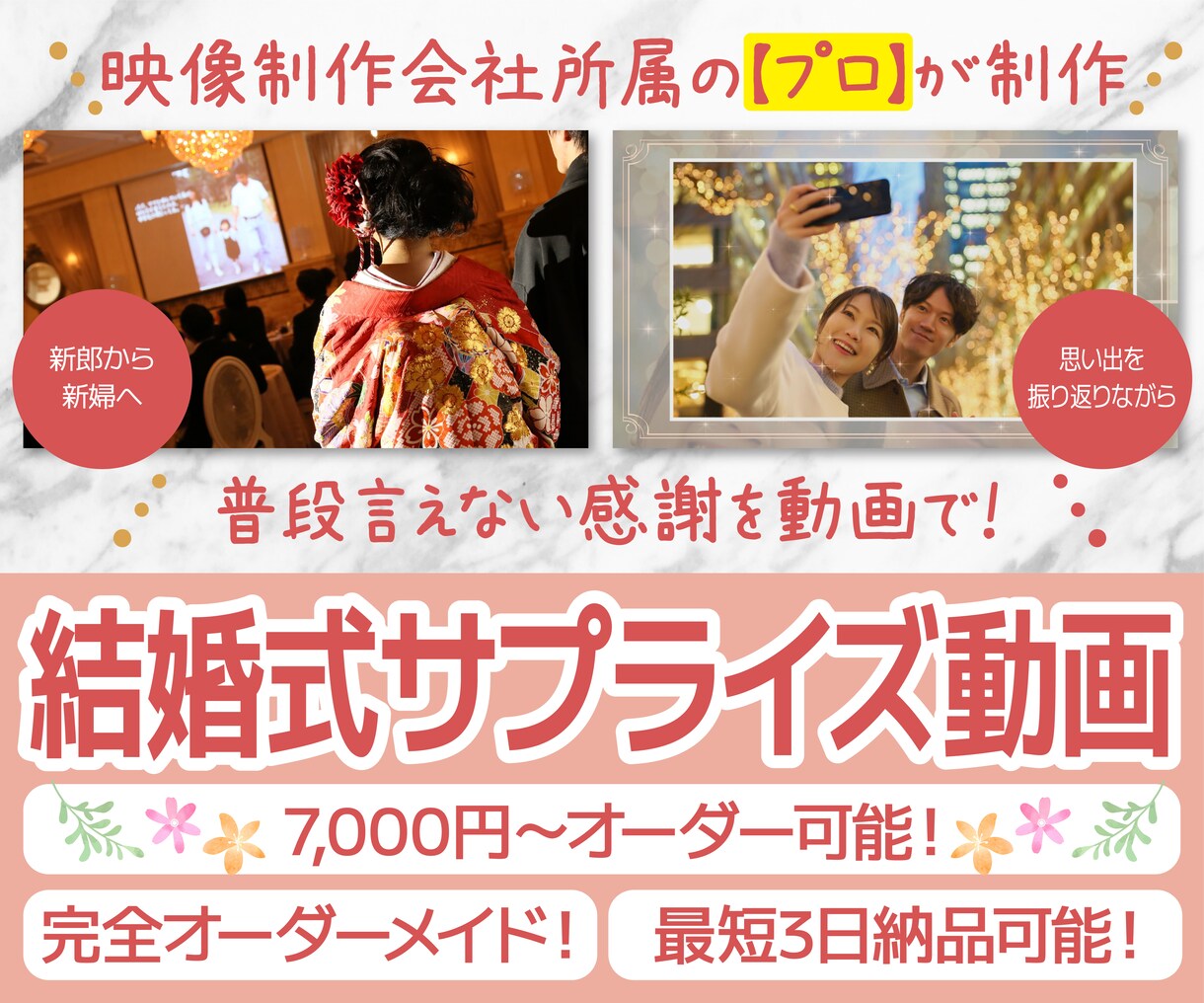 新郎新婦向け★ 感動のサプライズ動画を作ります 披露宴で普段言えない感謝の気持ちを伝えませんか？ イメージ1