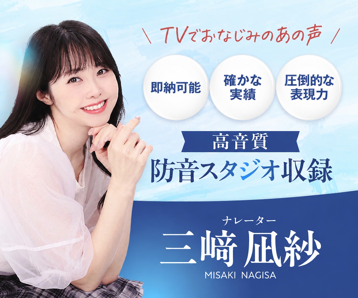 あの声の人✴︎聴く人の耳と心を離さない音声届けます 安心と信頼の実績！全国キー局有名企業も多数♪即納可能！ イメージ1
