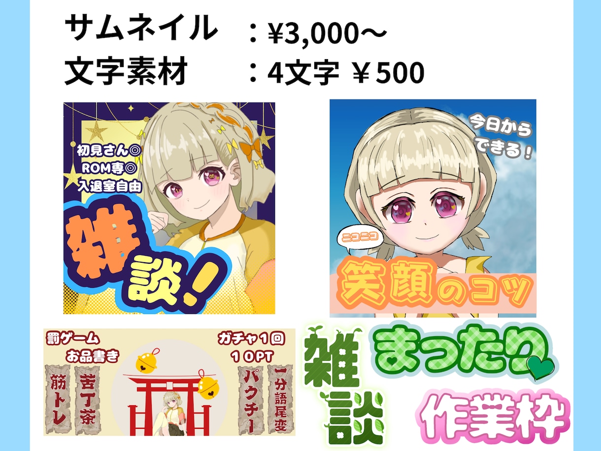 配信やSNSにつかえる可愛いサムネイル作ります 人の印象に残るデザインを！可愛い～とにかく目立つ物まで！ イメージ2