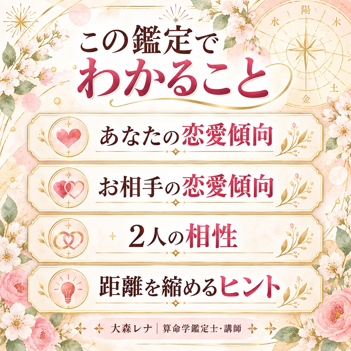算命学で片思いの相手との恋愛相性を鑑定します 好きなあの人との相性と距離を縮めるヒントをお届け イメージ3