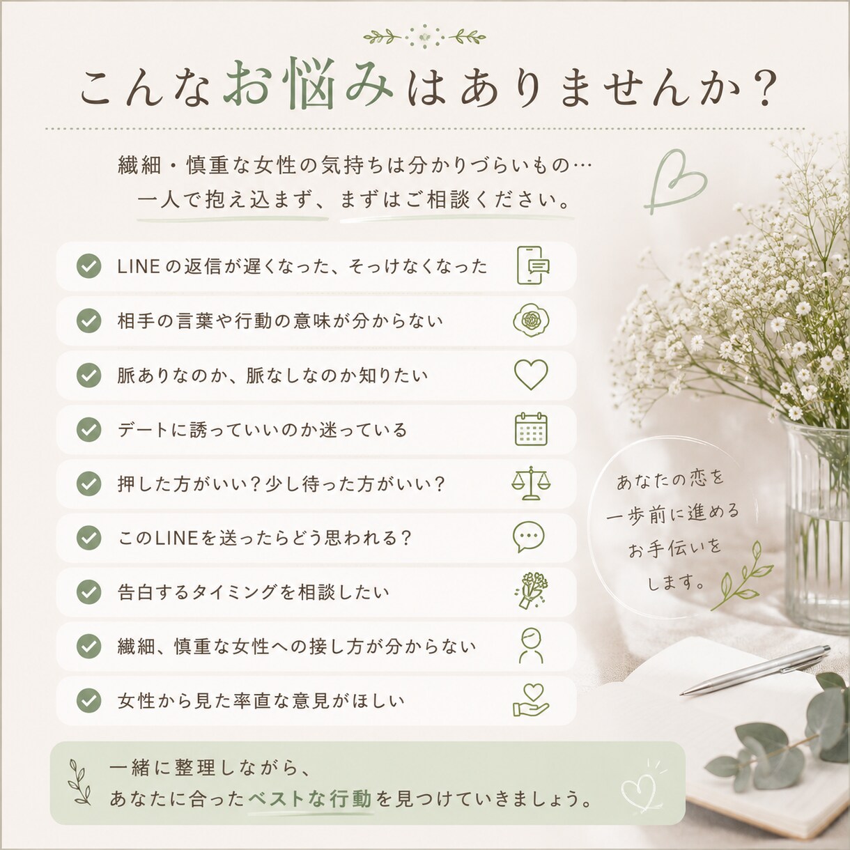 繊細・慎重な女性の気持ちを女性目線で一緒に考えます 慎重な女性との恋愛に悩む男性へ。女性目線で相談に乗ります イメージ2