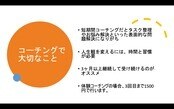 1時間体験コーチングセッションします 1時間2500円でコーチングやります！ イメージ5