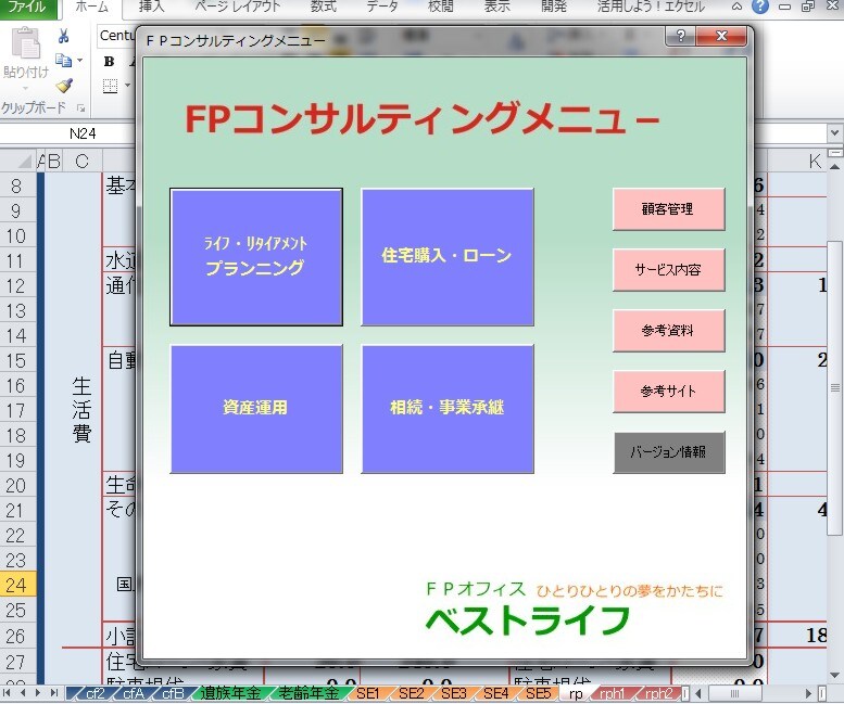 貴方のライフプランを診断します！ イメージ1