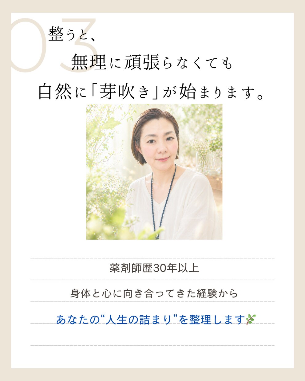 動けない悩みを整理し次の一歩を見つけます “流れ”を整えると、人は自然に芽吹きます イメージ4