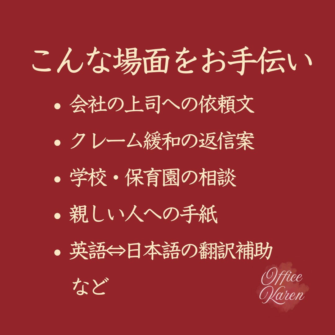 伝わる文章を作成｜依頼文・代筆に対応します 要望書・依頼文・気持ちの代筆までプロが丁寧に仕上げます イメージ2