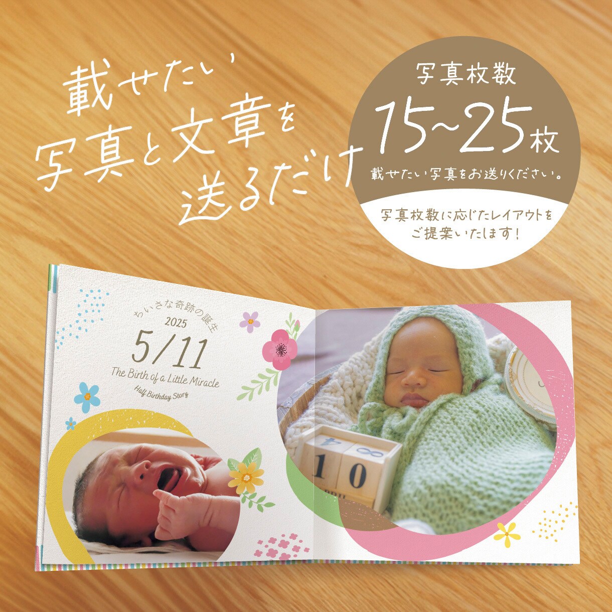 ハーフバースデーのフォトブックつくります ハードカバーのコンパクトでかわいいフォトアルバム イメージ2