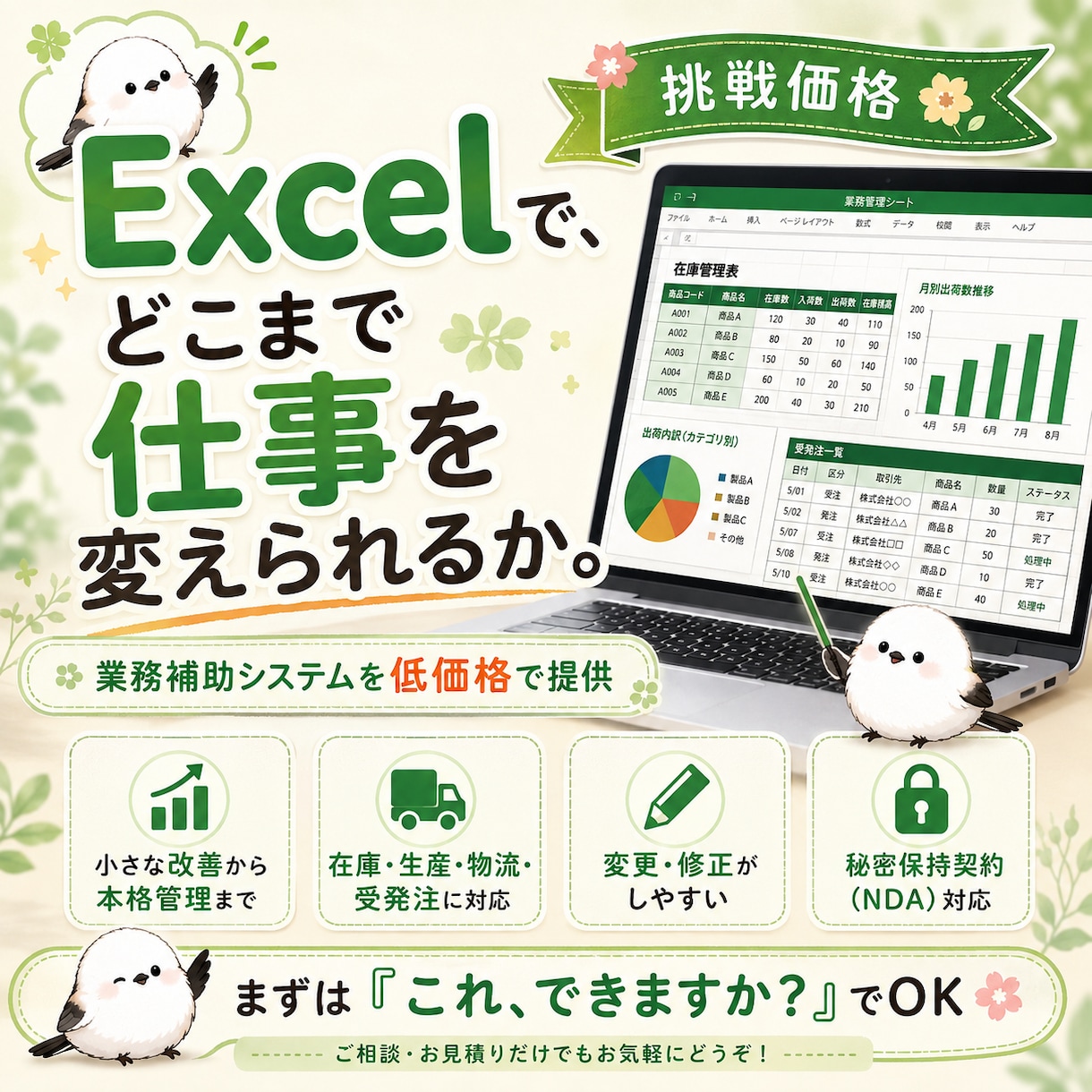 私自身の挑戦、業務補助システムを低価格で作ります Excelで、どこまで仕事を変えられるか イメージ2
