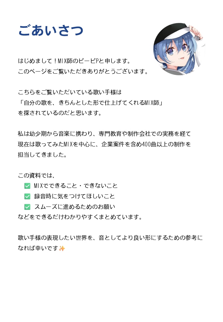 高品質な「歌ってみた」MIXを短期納品します 自分の歌を魅力的に。高クオリティなMIXをご提供！ イメージ2