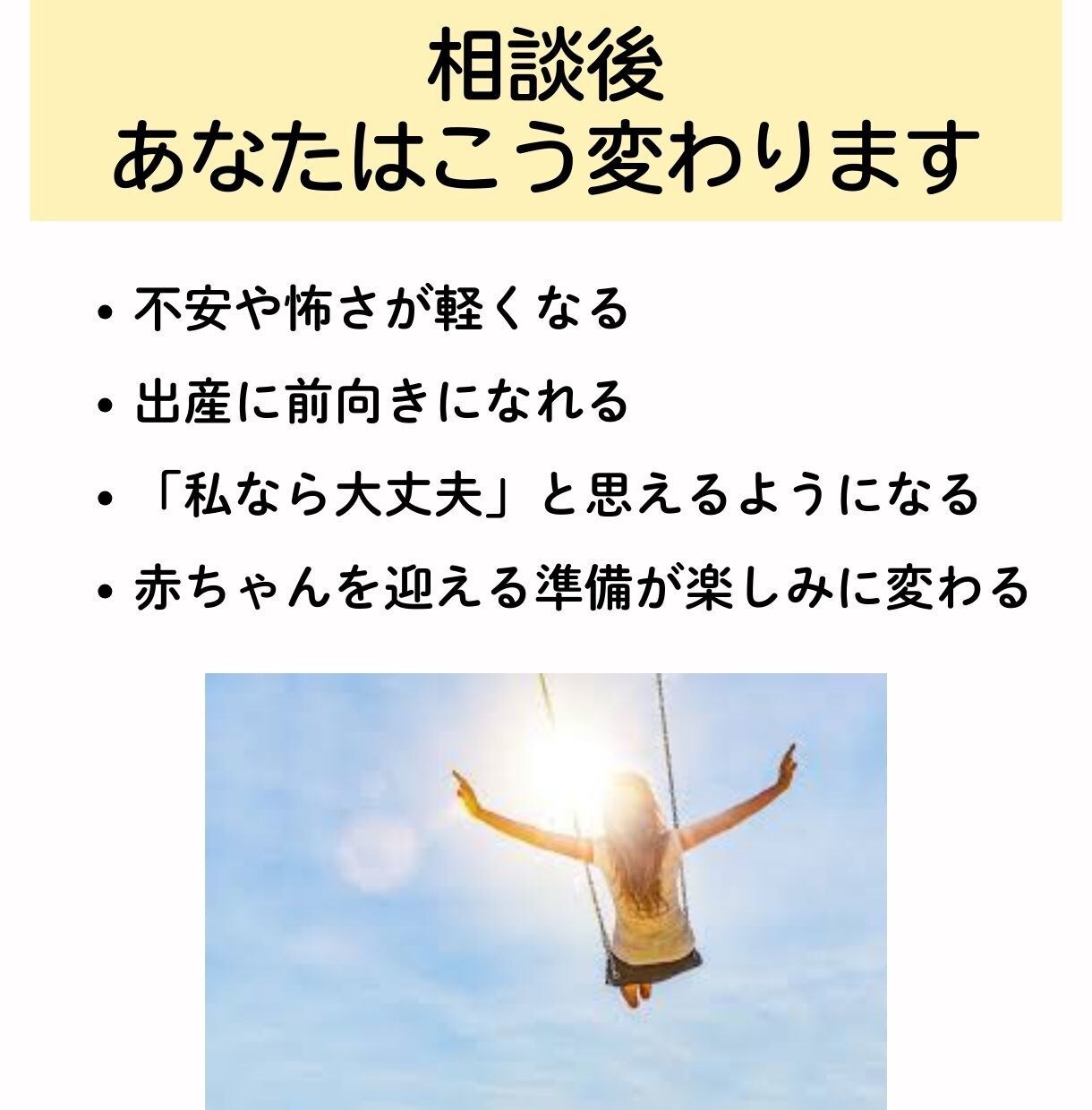 助産師が出産の不安・疑問 電話で相談に答えます 出産のモヤモヤ、不安、今すぐ話して解消しよう イメージ7