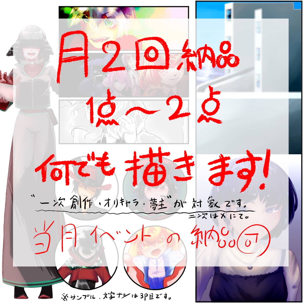 一ヶ月分❨月2回 ❩/ イラストを代わりに描きます 一次創作•オリキャラのイラストを手が足りない方向けに描きます イメージ1