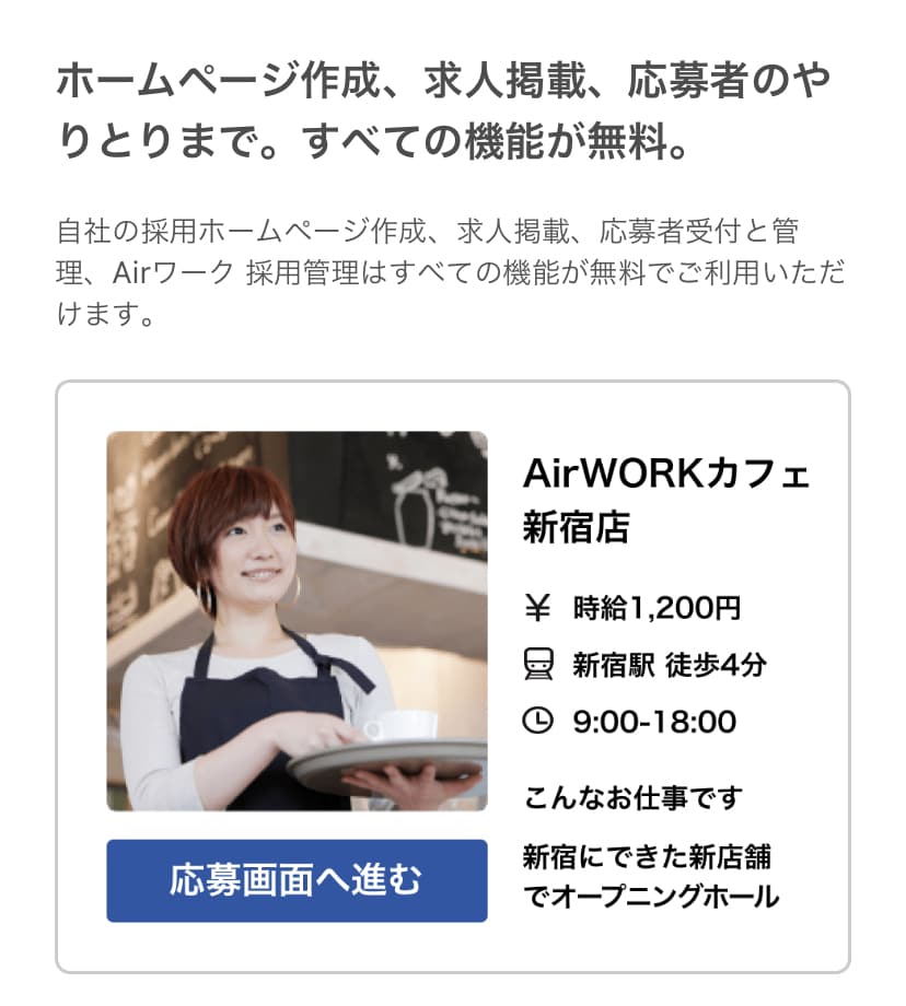 採用ホームページ（無料）を元人材系社員が作ります 無料のAIrWork採用管理で採用ホームページを作成します！ イメージ2
