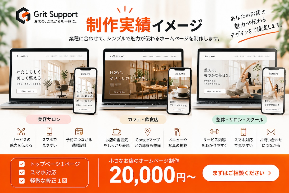 店舗・個人事業のホームページを制作しますます スマホ対応込み20000円〜！店舗集客を考えた見やすいHP イメージ5