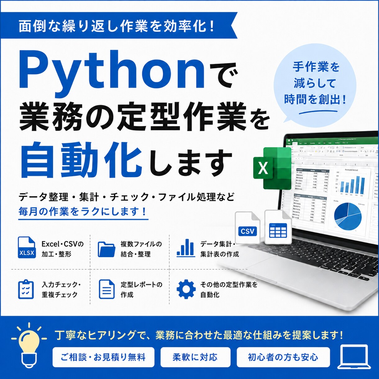Pythonで業務の定型作業を自動化します 面倒な繰り返し作業をPythonで効率化 イメージ1