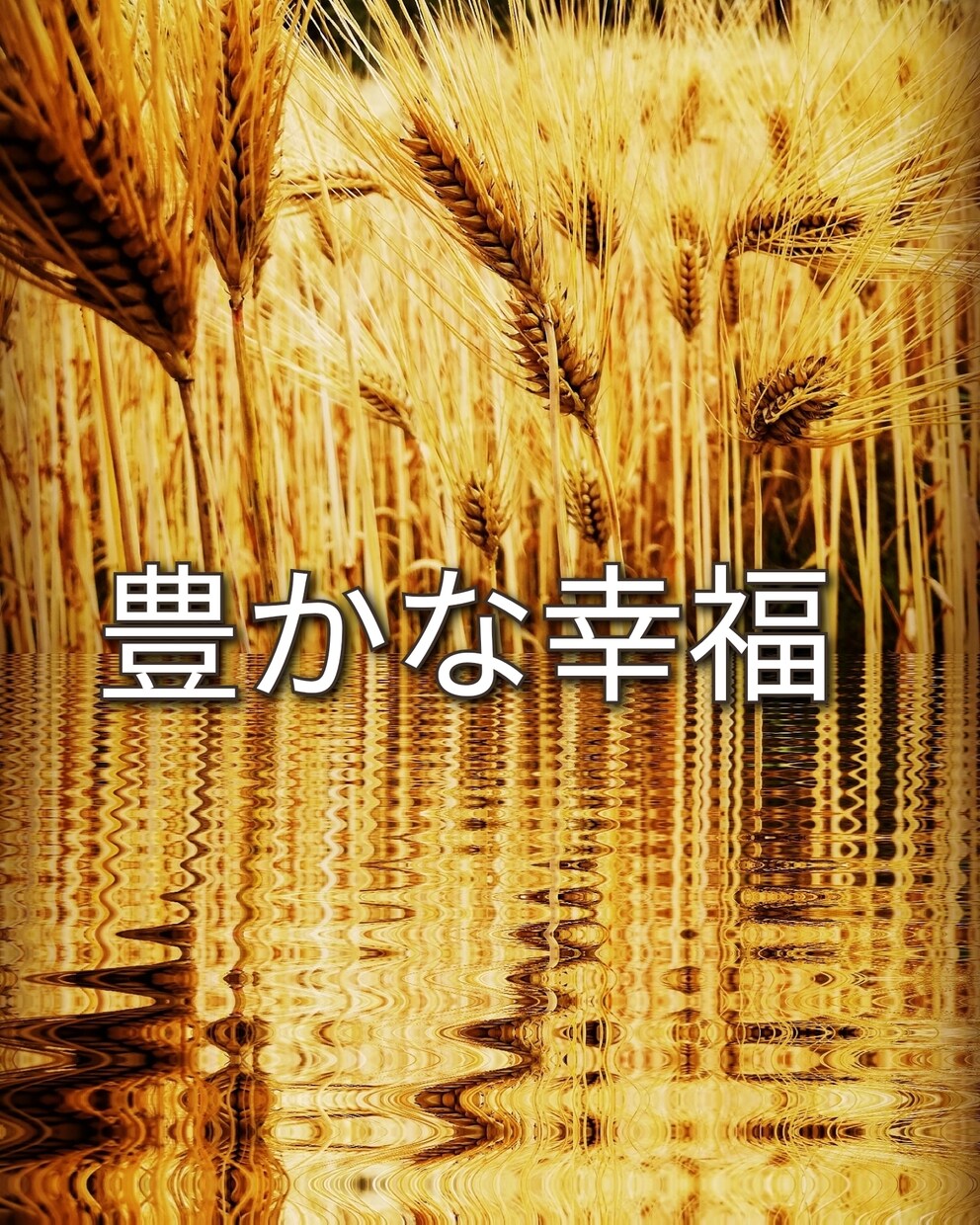 ツイてる♥HAPPY♥を口に出して引き寄せてます 引き寄せるなら楽しい事と幸せにしましょう♥(*´艸｀*) イメージ3