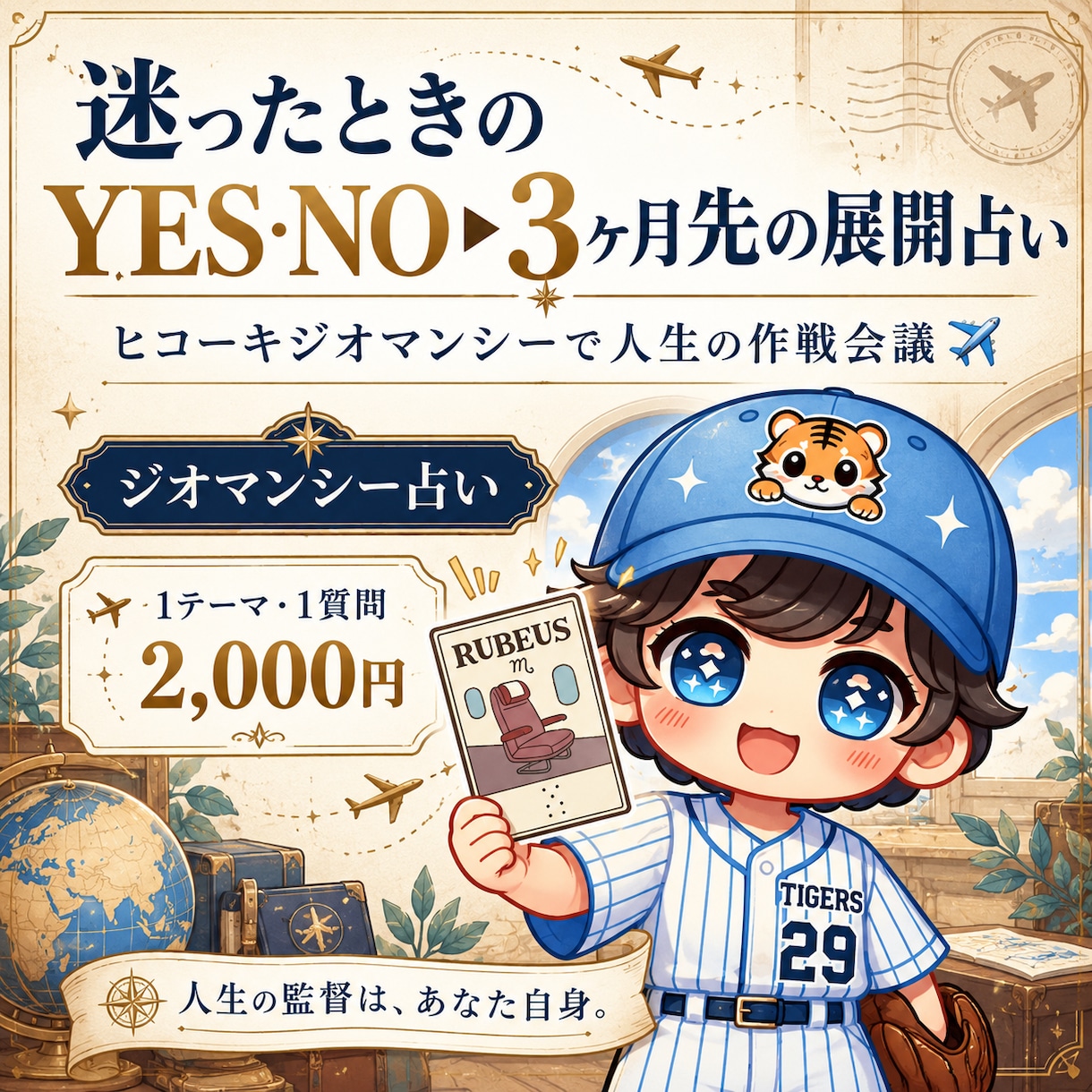 迷ったときのYES・NO▶︎3ヶ月先の展開占います 恋愛・仕事の「動く？待つ？」をジオマンシーで読み解きます✴️ イメージ1