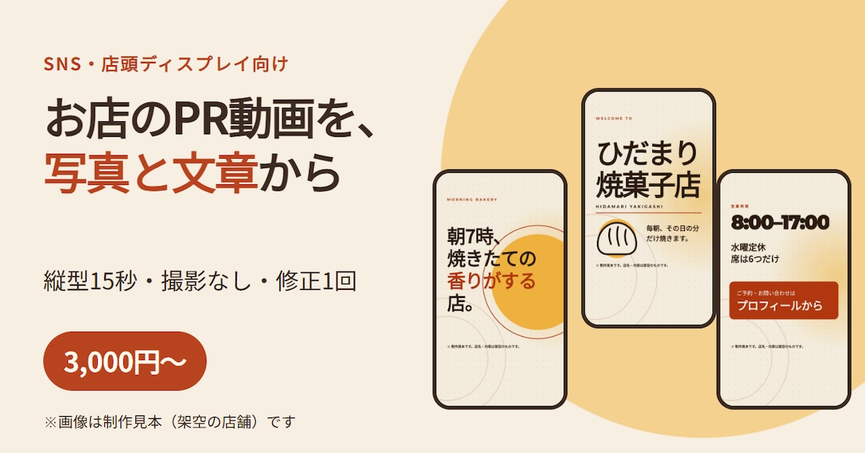 撮影なしで店舗の縦型PR動画を作ります 写真と文章だけで、15秒のお店紹介動画をお届け イメージ1