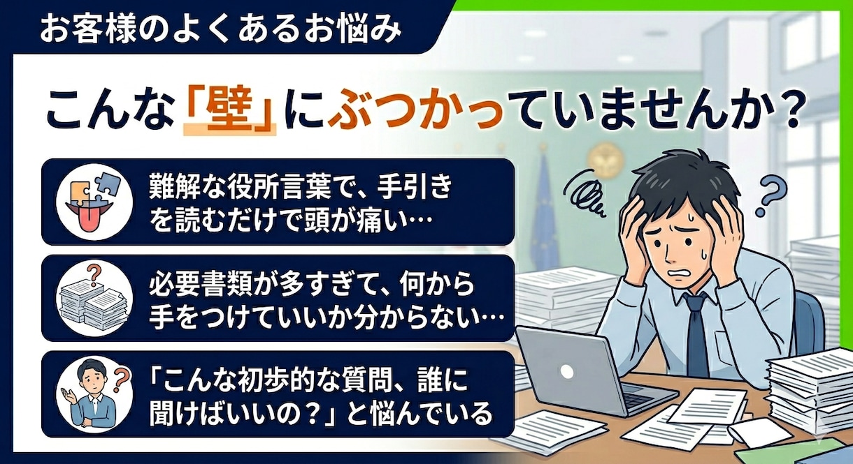 全省庁統一資格◆元発注者が伴走支援【5千円】します 今だけ5000円！元発注者が資格取得を45日間親身にサポート イメージ2