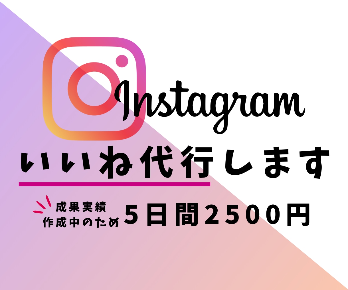 Instagramの面倒な作業代行します 完全手作業で行います！インプレッション数をあげましょう！ イメージ1