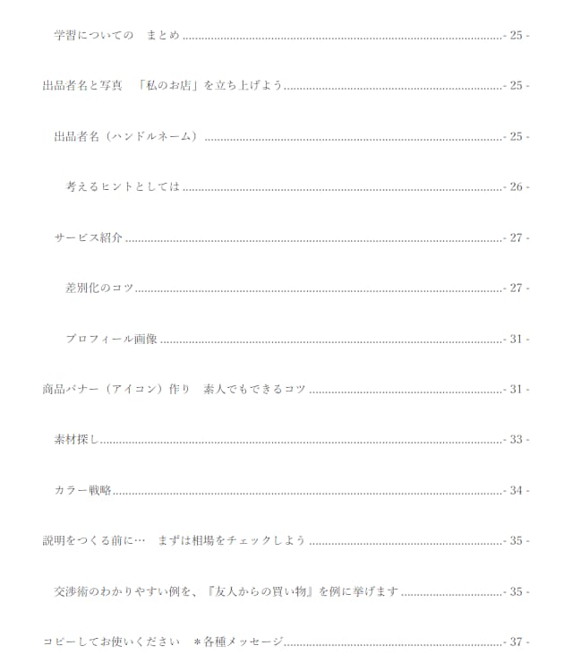 校正在宅ワークで最速プラチナ！売上げのコツ教えます PRO校正者のノウハウ PDF(48ページ)をご提供！ イメージ6