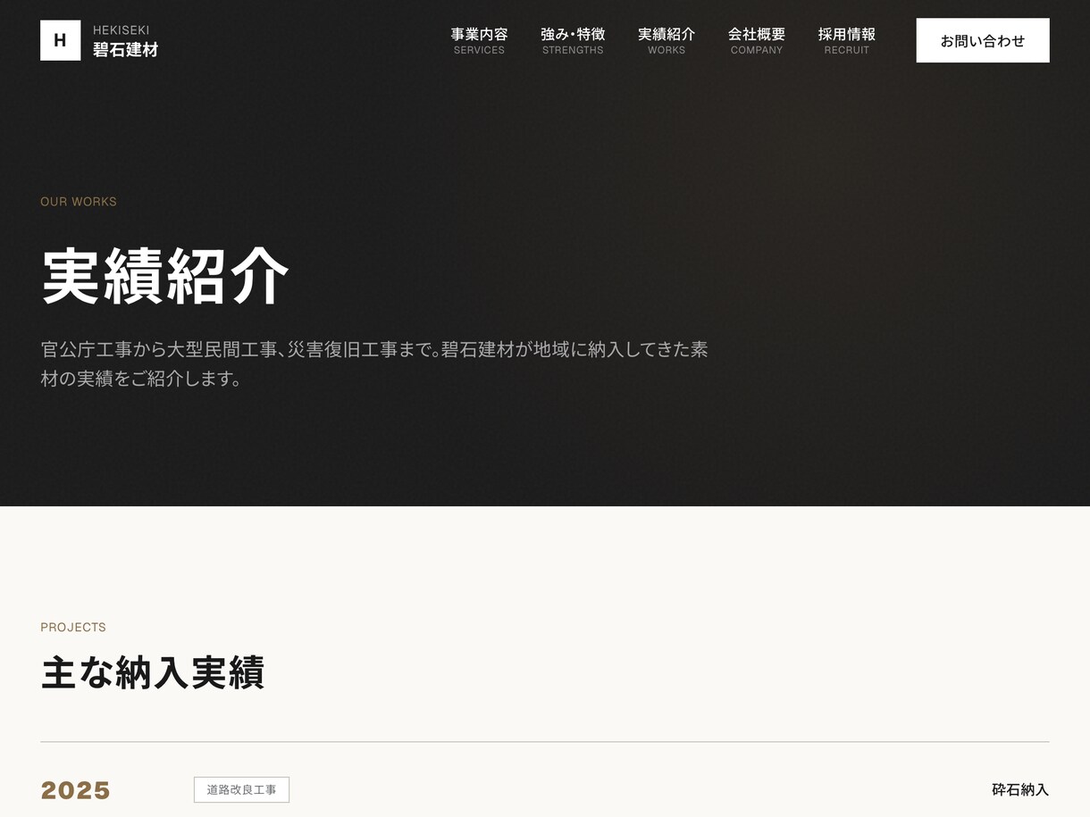 建設・建材・製造業専門｜信頼が伝わるHP制作ます 会社案内で終わらせない、信頼と採用につながる建設業のHP イメージ9
