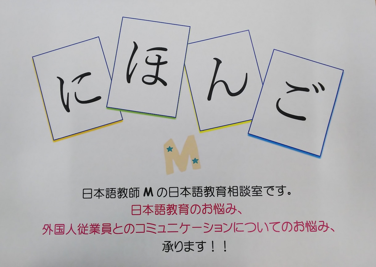 日本語教師のお悩みにアドバイスします 1人で悩まず一緒に解決しましょう！ イメージ2