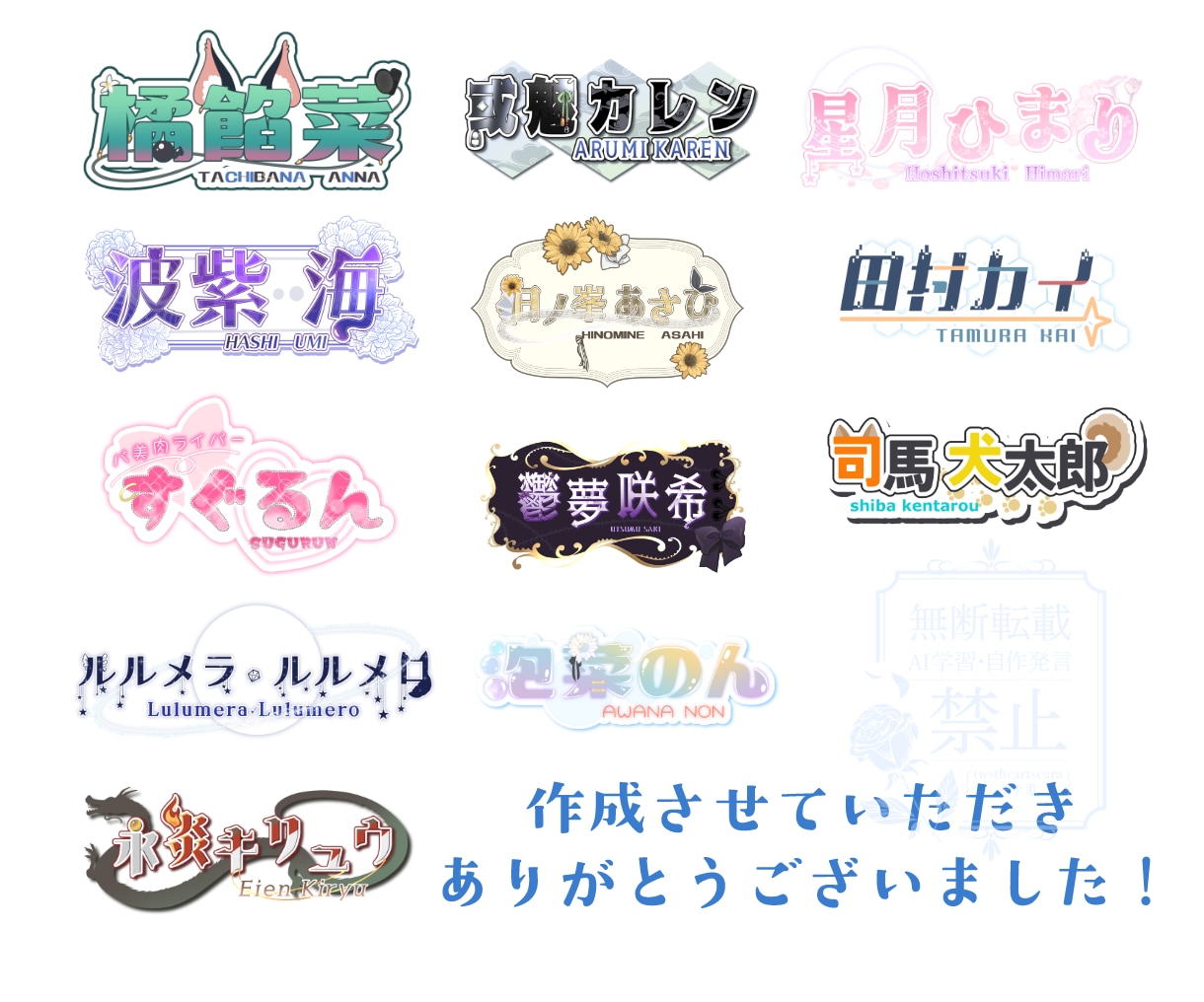 ネームロゴやIRIAMサムネ、ヘッダー等作成します かわいい～かっこいいまでなんでもござれ！最短1日で作ります イメージ2