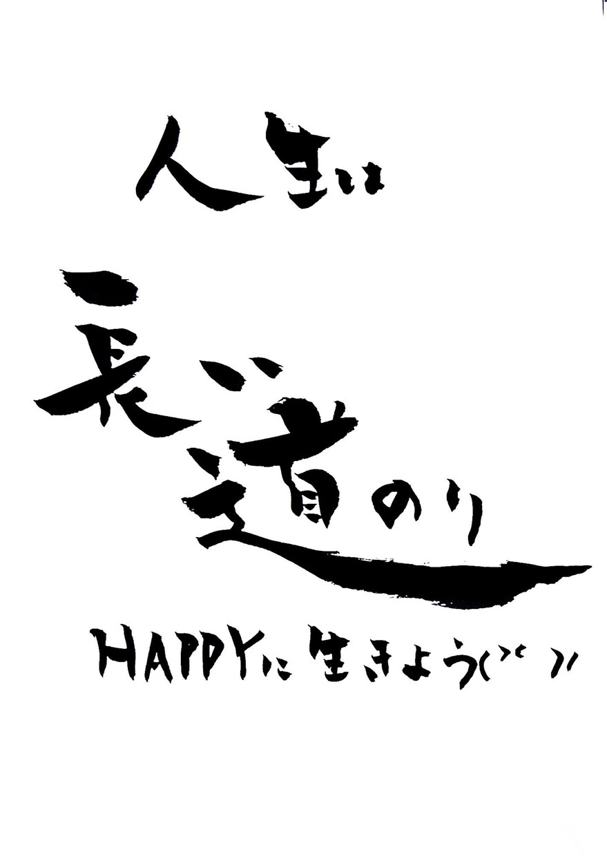 筆文字データの使用方法や用途をご紹介します 可愛い字、かっこいい字、あなたの要望に合わせておかきします！ イメージ4