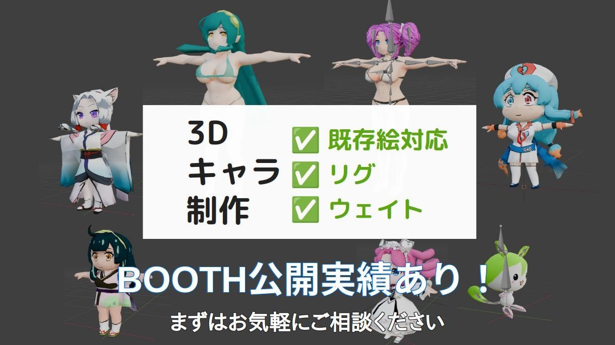 Blenderで3Dキャラクターを制作いたします アニメ調中心，Mixamo対応リグ・ウエイト付けまで対応 イメージ1