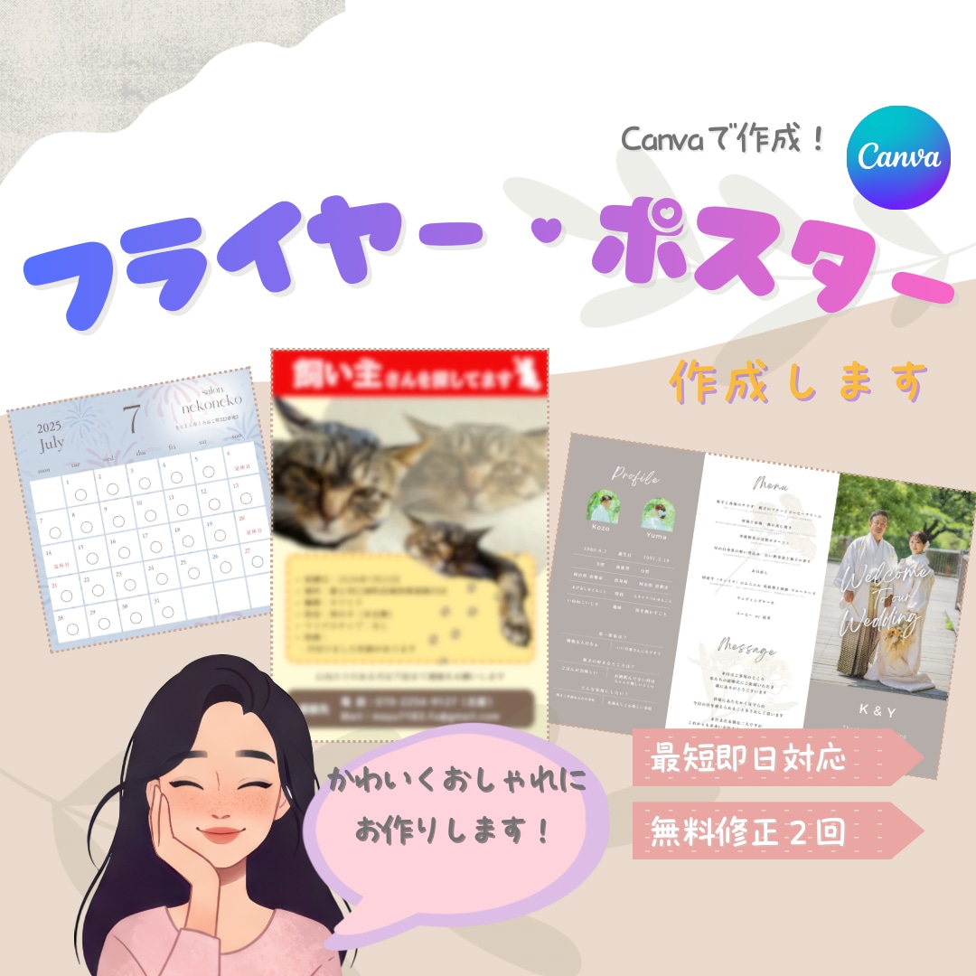 迷子ポスターや広告、フライヤーなどの作成します さらっと作成しちゃいますがこだわり条件教えてください！ イメージ1