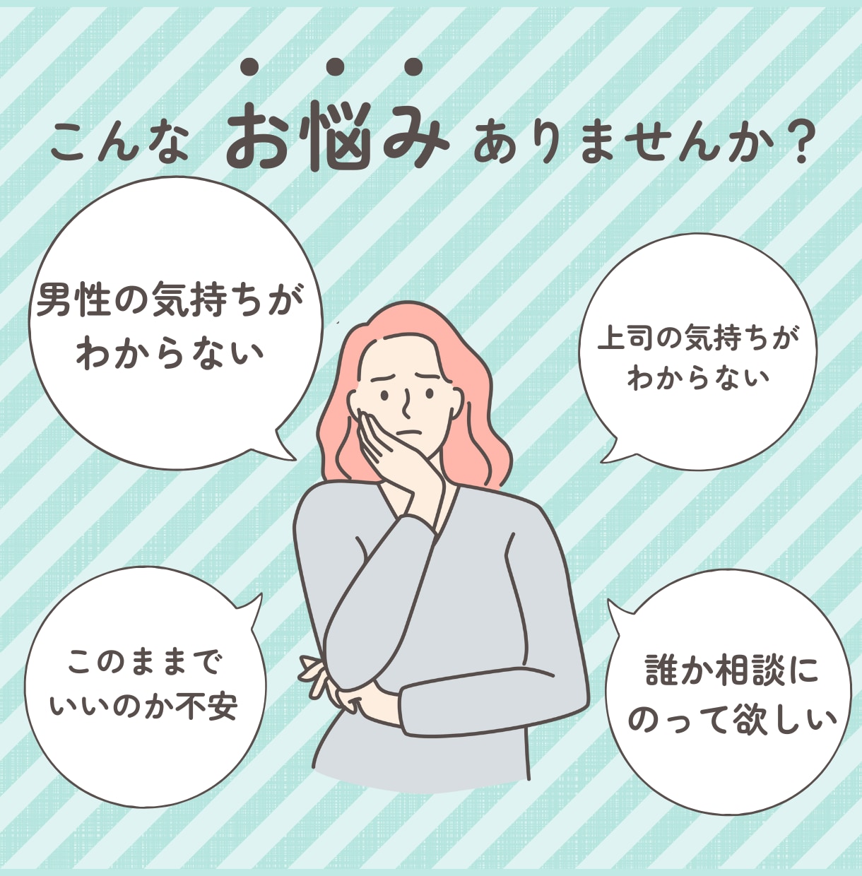 人には決して言えない悩みや願望を聞いてます 近ければ近い人ほど『言えないこと』てありますよね イメージ1