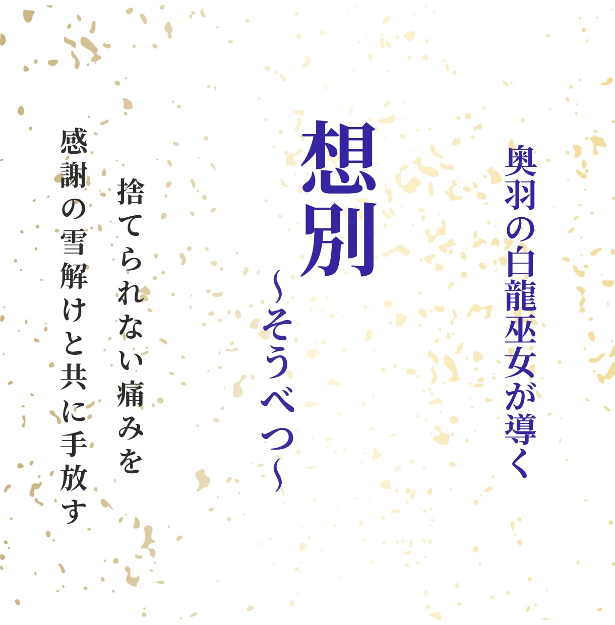 想別｜執着を解き放ち思い出を整理する手助けします 捨てられない品の記憶を霊感で読み、感謝と共に前へ進む術を伝授 イメージ1