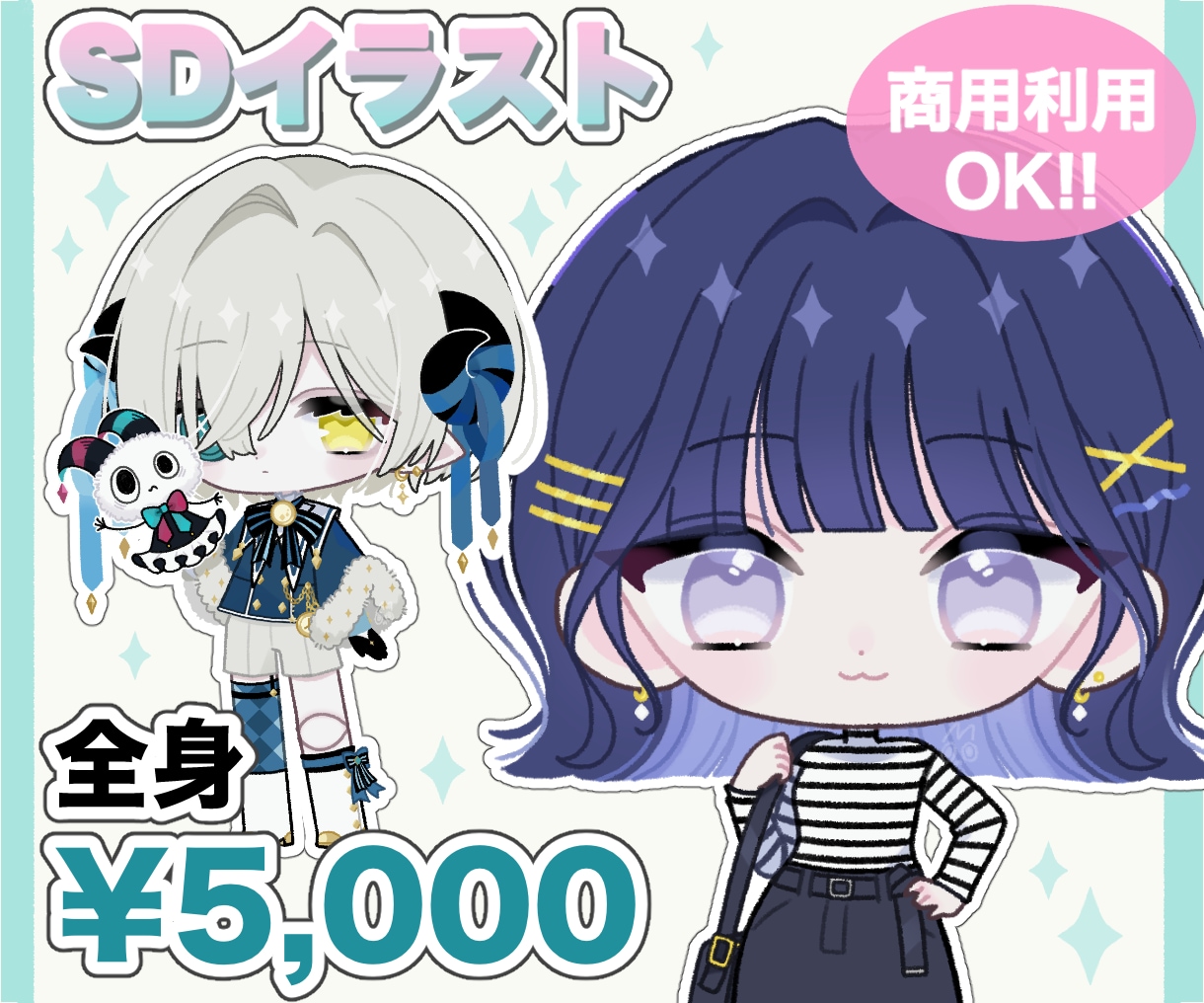 商用OK／追加料金なし！！体型選べるSD制作します SNS・配信・グッズに♪あなたのキャラを可愛くミニキャラ化！ イメージ1