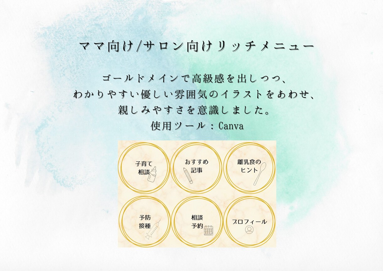 看護師ママ対応！リッチメニュー作ります ナチュラル系リッチメニューお任せください！ イメージ3