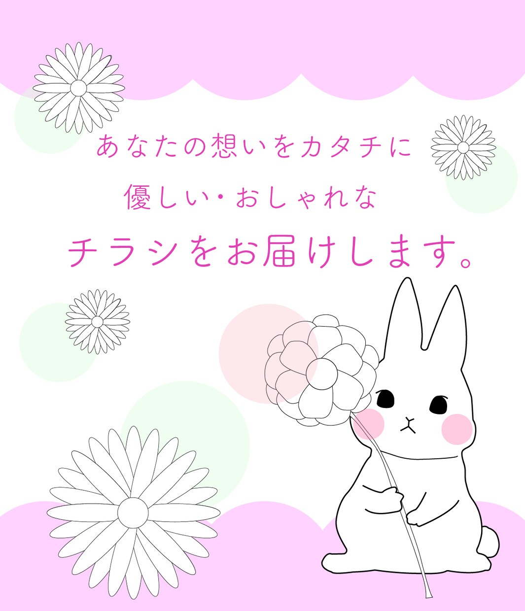 優しい・おしゃれなチラシ制作いたします かわいい、温かみのあるチラシを作ります。 イメージ1